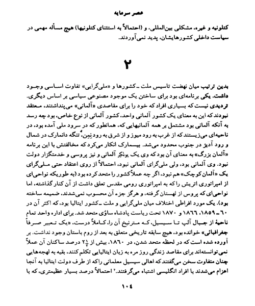 عصر سرمایه - نمونه اول - جزیره کتاب های الکترونیکی
